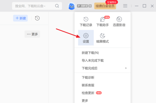 迅雷11怎么设置开机启动迅雷文件