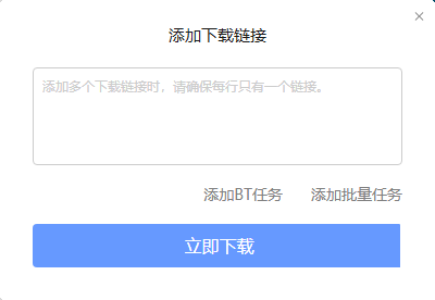 迅雷极速版加速技巧