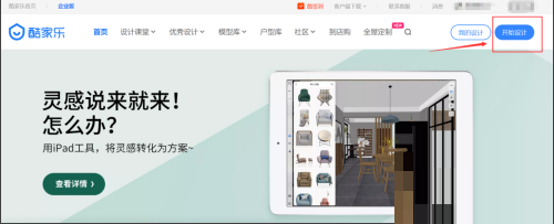 酷家乐怎么创建户型(酷家乐创建户型有几种方式)