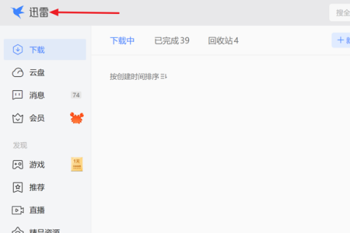 迅雷11怎么设置开机启动迅雷(迅雷11怎么设置开机启动迅雷文件)