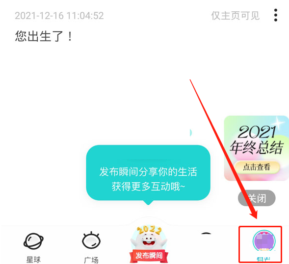 soul怎么看见访客