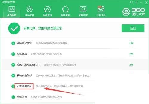360驱动大师硬件检测准确吗