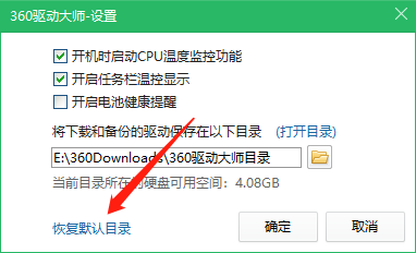 新电脑360驱动大师目录