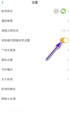 凯叔讲故事怎样解锁