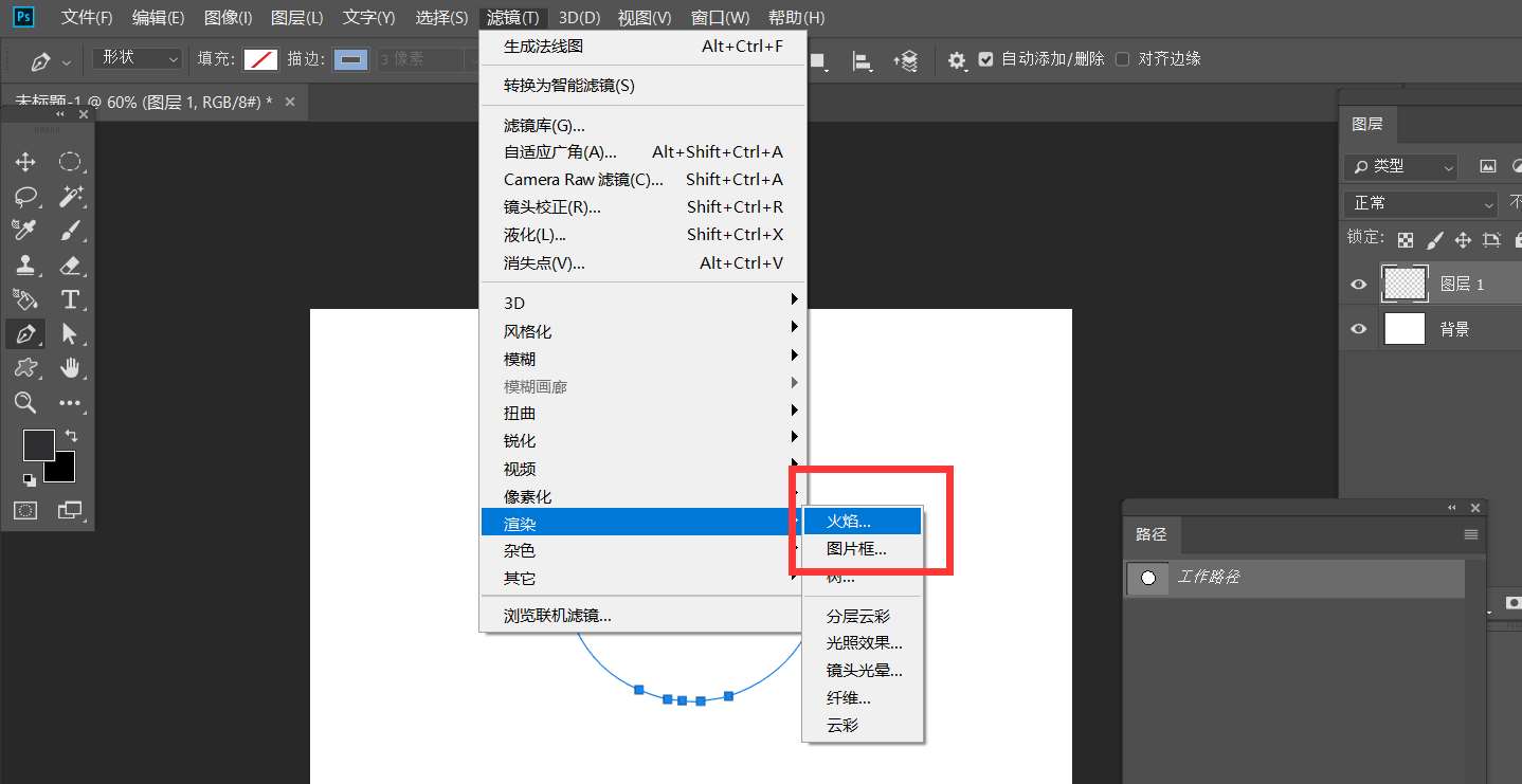 ps如何做火焰