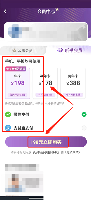 凯叔讲故事怎么办会员