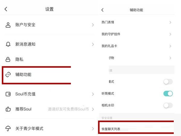 soul恢复聊天列表只有一条