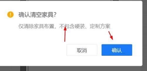 酷家乐怎么清空家具图纸