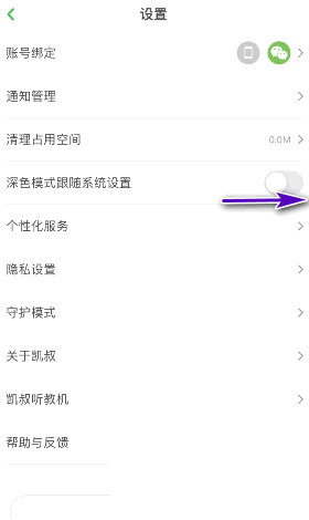 凯叔讲故事怎样解锁