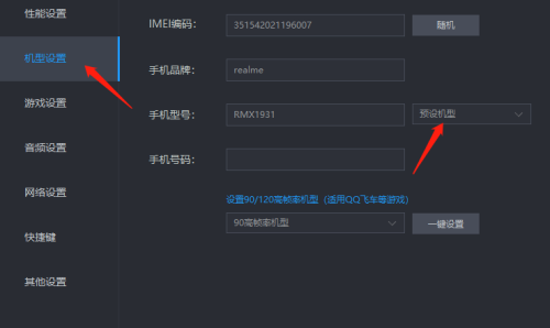 雷电模拟器手机版怎么设置最流畅