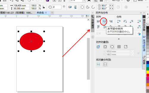 coreldraw怎么居中对齐