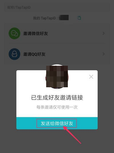 taptapios怎么加好友