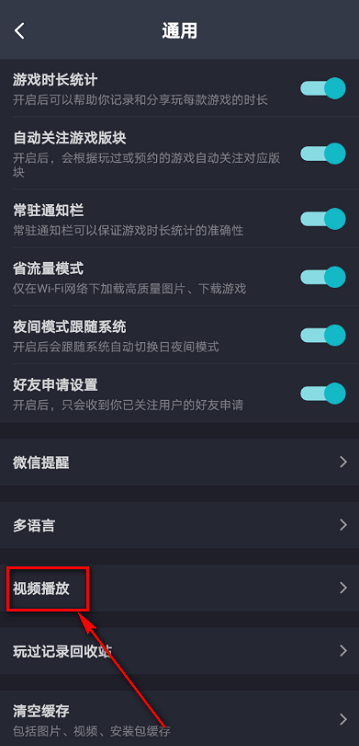 美篇怎么设置视频自动播放
