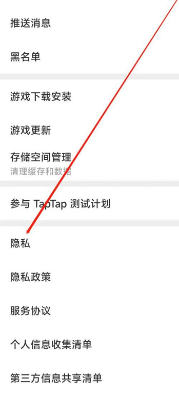 推特隐私设置怎么解除
