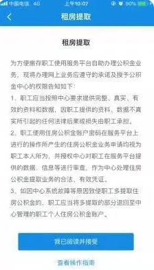我的南京app公积金怎么提取出来啊