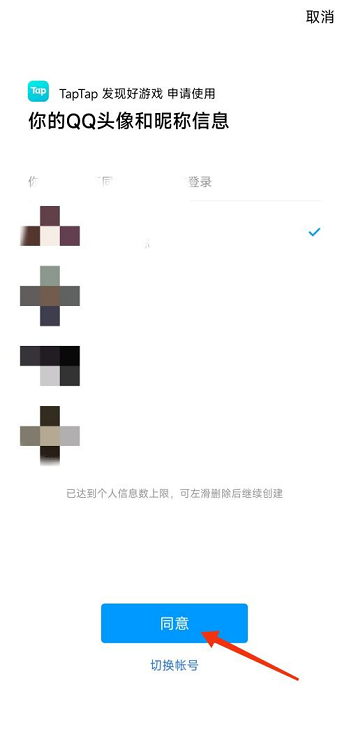 taptap怎么绑定身份证