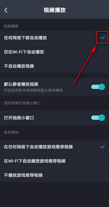 美篇怎么设置视频自动播放