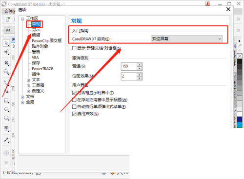 如何进入coreldraw系统选项设置界面