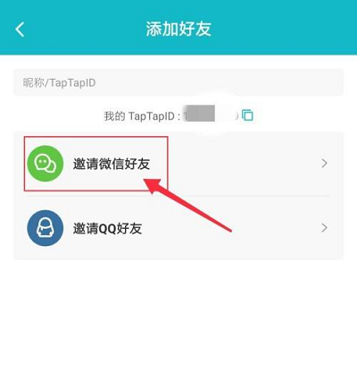 taptapios怎么加好友