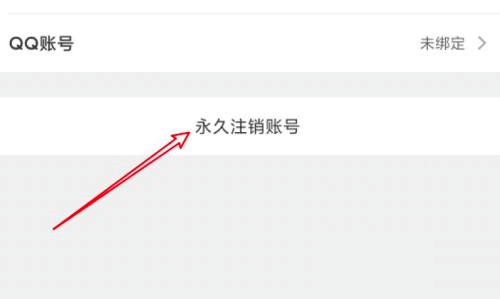 taptap怎么永久注销账号