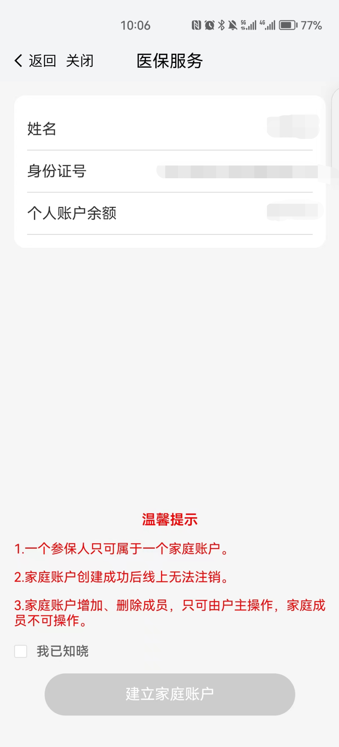 我的南京医保家庭账户怎么用啊