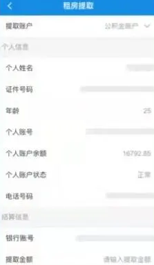 我的南京app公积金怎么提取出来啊