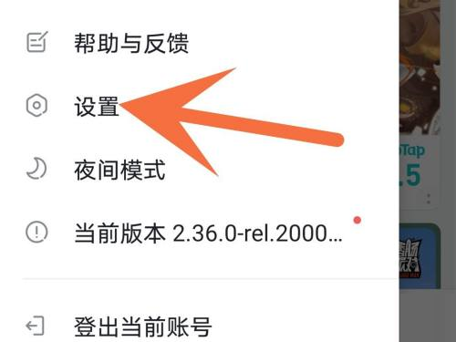taptap怎么关闭社区推送
