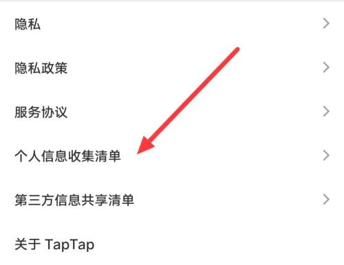 taptap查询购买信息