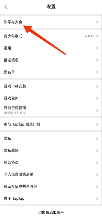 taptap怎么绑定身份证