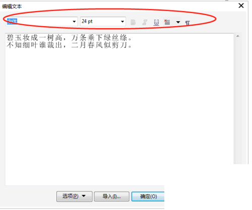 cdr文本工具的使用方法
