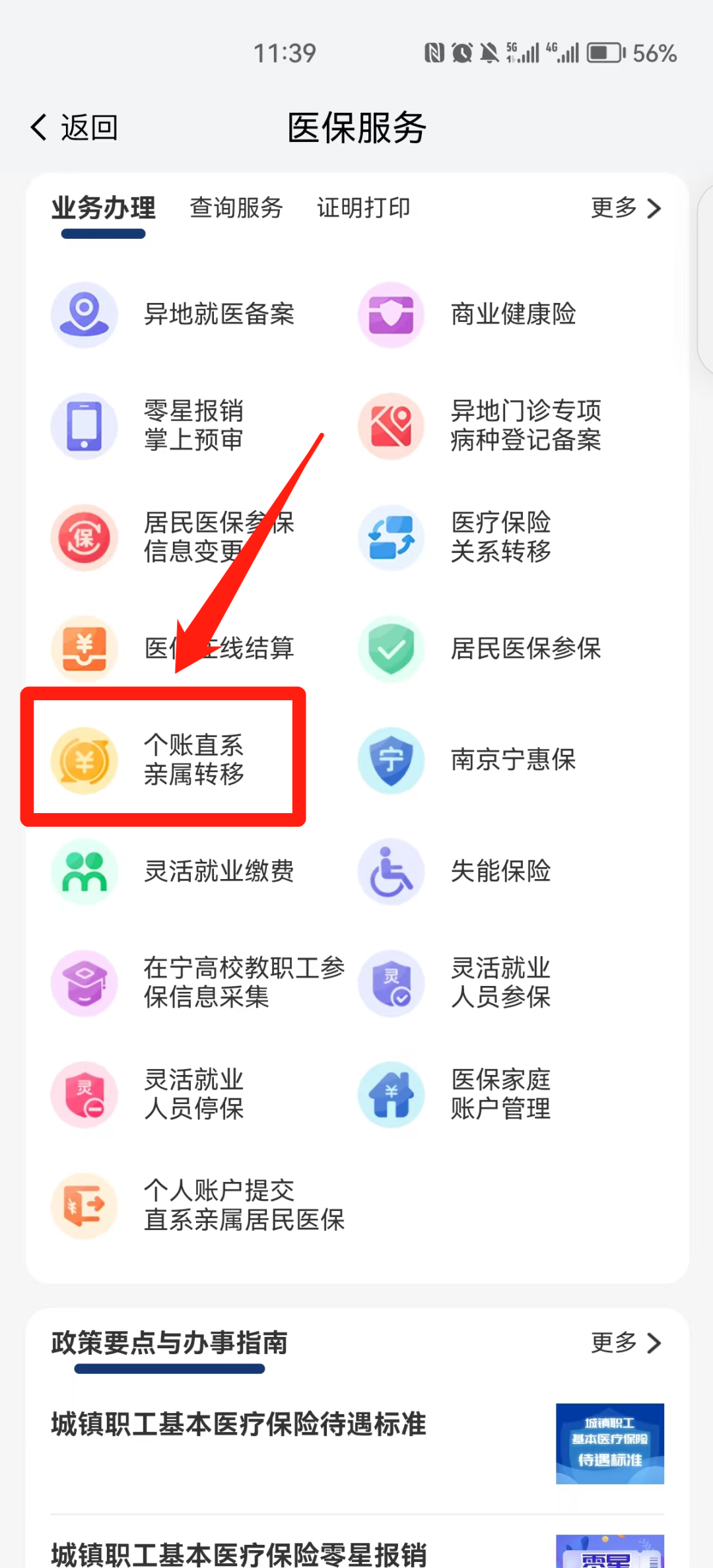 我的南京医保家庭账户怎么用啊