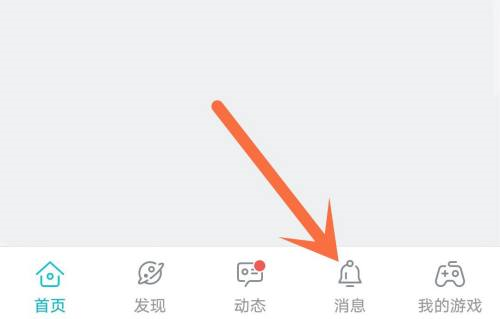 Taptap怎么关闭互动消息推送通知(如何关闭taptap的游戏悬浮窗)
