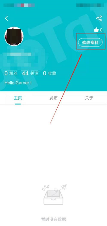 taptap怎么修改昵称