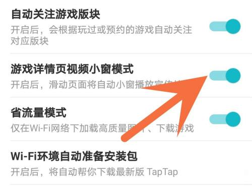 taptap怎么关闭社区推送