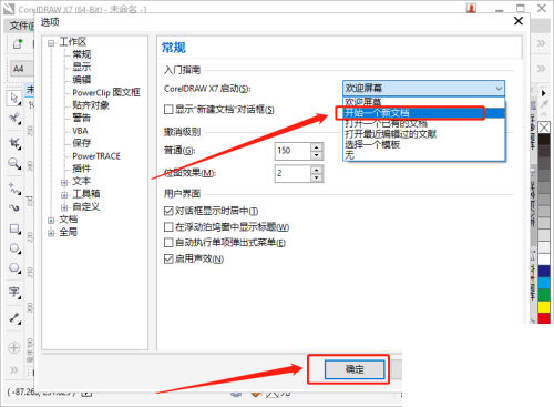 如何进入coreldraw系统选项设置界面