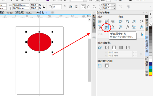 coreldraw怎么居中对齐