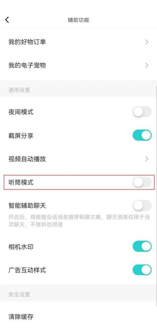 手机变成听筒模式怎么调过来