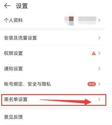 4399游戏盒怎么设置黑名单账号
