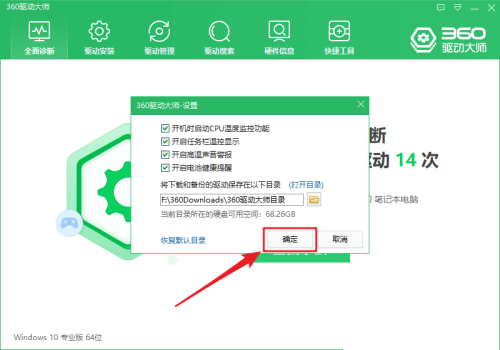360驱动大师在哪里打开
