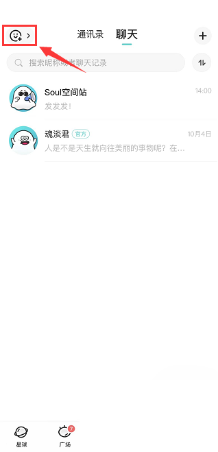 soul怎么发冒泡(soul怎么发冒泡消息)