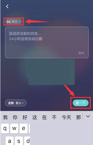 soul怎么发冒泡消息