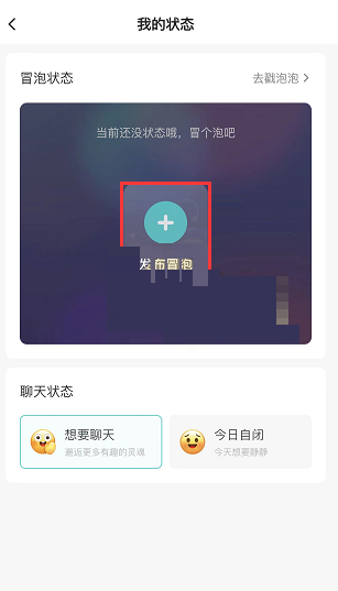 soul怎么发冒泡消息