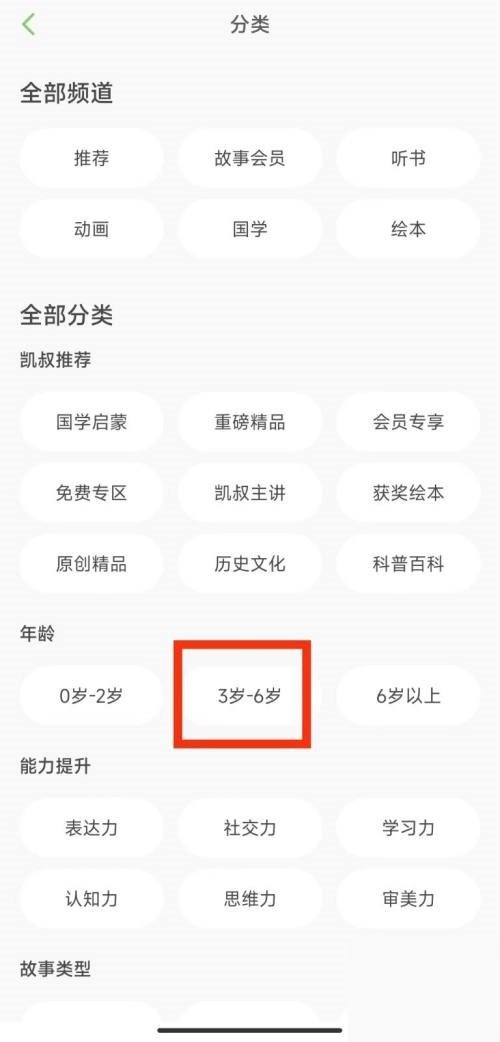 凯叔讲故事app如何导出