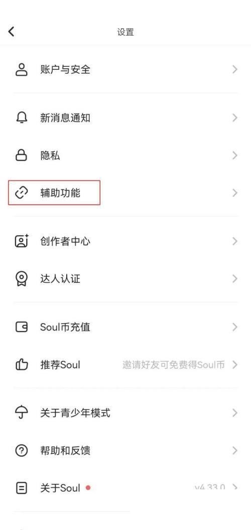 soul广告互动样式怎么关闭啊
