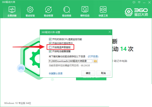 360驱动大师在哪里打开