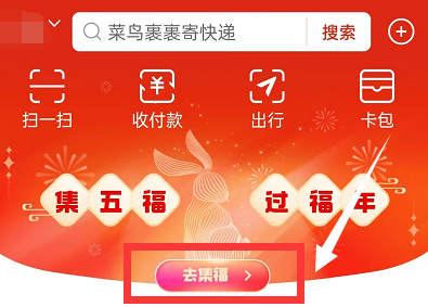 支付宝2023集五福在哪里(2821年支付宝集五福)