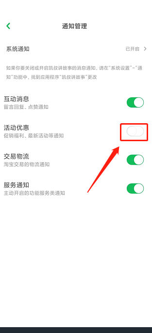 怎么关闭凯叔讲故事会员续费包月