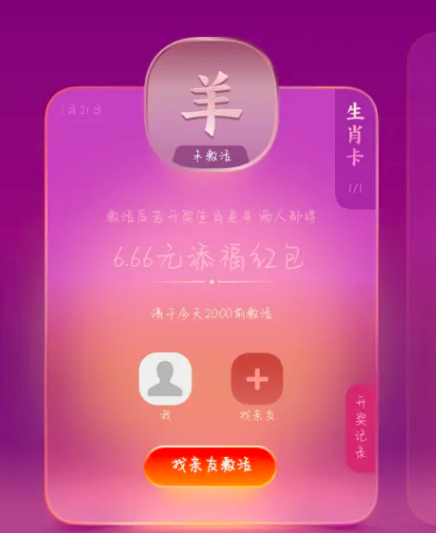 支付宝2023集五福生肖卡怎么使用的