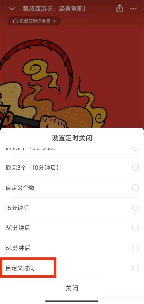 凯叔讲故事怎么设置自动播放