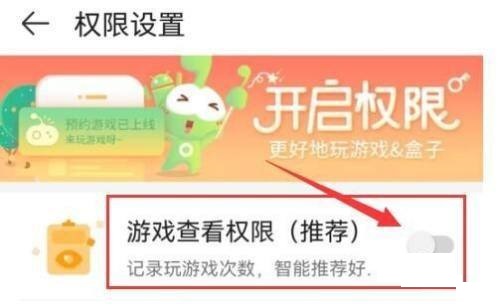 4399游戏盒如何设置游戏查看权限管理